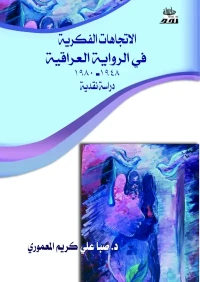 الاتجاهات الفكرية نهائي